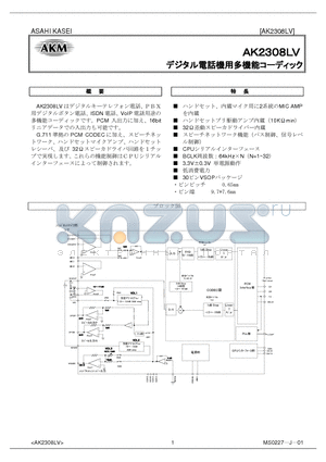 AK2308LV datasheet - AK2308LV