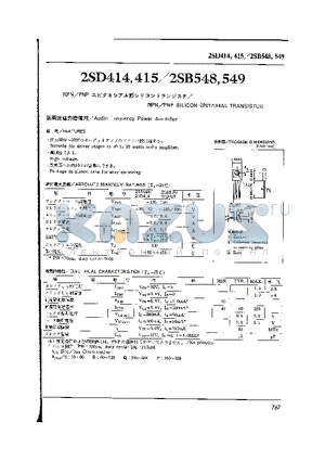 2SB548 datasheet - Audio Frequency Power Amplifier