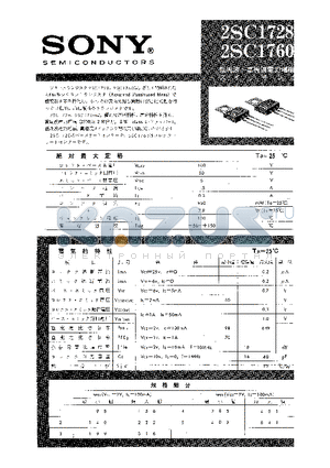 2SC1760 datasheet - 2SC1728