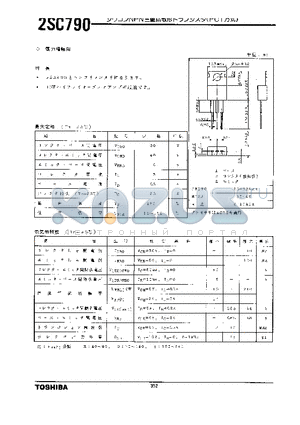 2SC790 datasheet - 2SC790