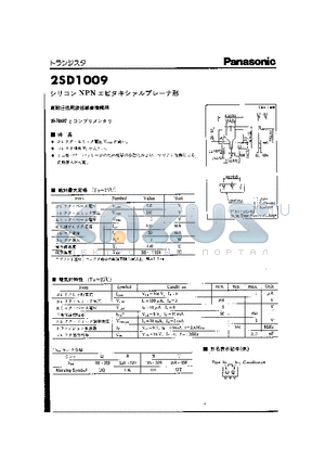 2SD1009 datasheet - 2SD1009