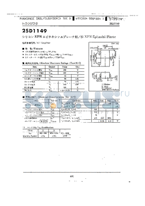 2SD1149 datasheet - NPN EPITAXIAL PLANAR