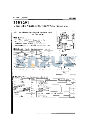 2SD1291 datasheet - SI NPN TRIPLE DIFFUSED MESA