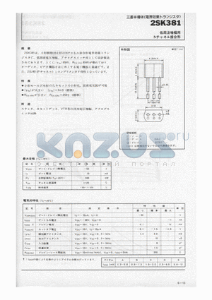2SK381 datasheet - 2SK381