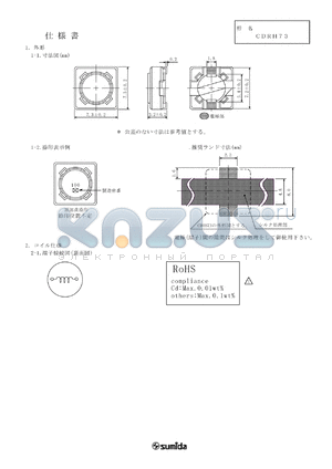 CDRH73NP-12OMB datasheet - CDRH73