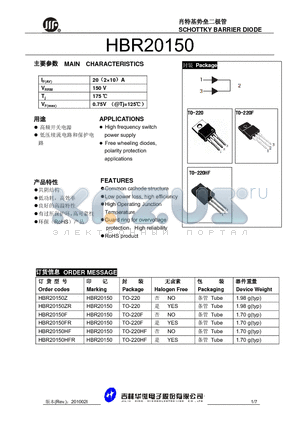 HBR20150 datasheet - SCHOTTKY BARRIER DIODE