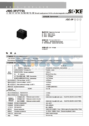 JQC-3FXXX datasheet - Small-scaly power hit the electromagnetic relay