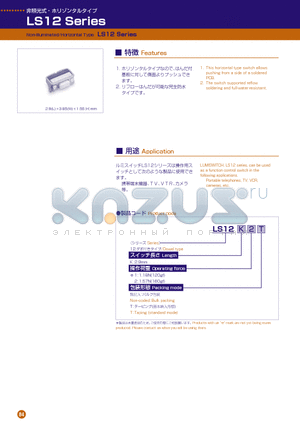 LS12 datasheet - Non-illuminated/Horizontal Type