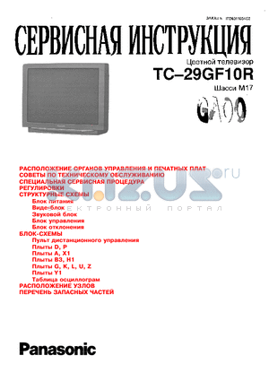 TC-29GF10R datasheet - TC-29GF10R