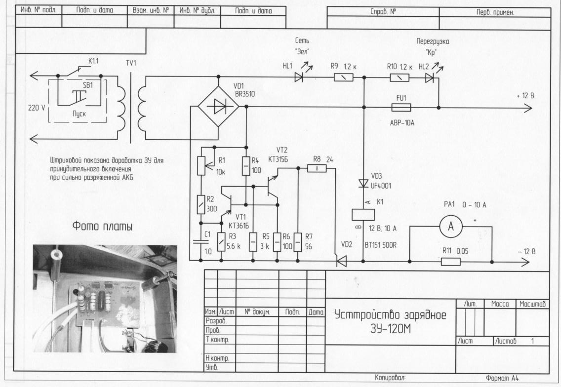 зарядное устройство зу-120м схема