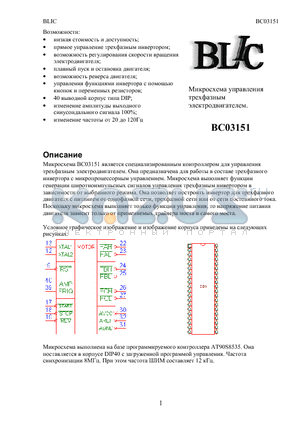 BC03151 datasheet - BC03151