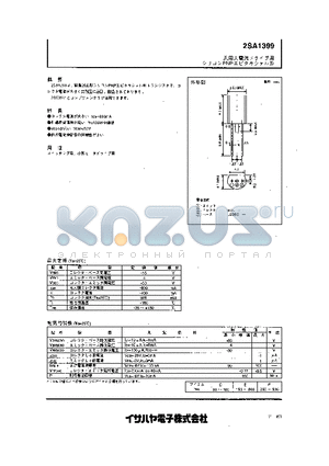 2SA1399 datasheet - SILICON PNP TRANSISTOR