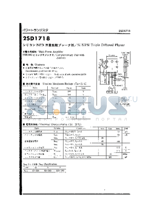 2SB1163 datasheet - SI NPN TRIPLE DIFFUSED PLANAR HIGH POWER AMPLIFIER
