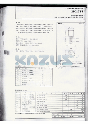 2SC1735 datasheet - 2SC1735