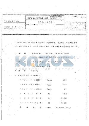 2SC1908 datasheet - SPECIFICATION TRANSISTOR,DIODES