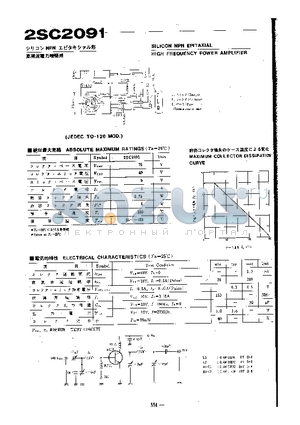 2SC2091 datasheet - HIGH FREQUENCY POWER AMPLIFIER