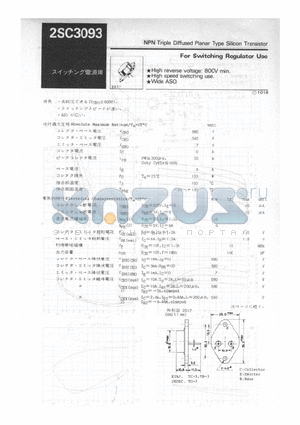 2SC3093 datasheet - NPN Triple Diffused Planar Silicon Transistor