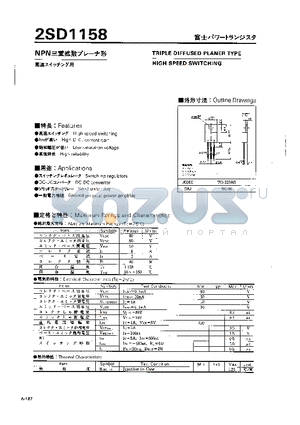2SD1158 datasheet - TRIPLE DIFFUSED PLANER TYPE HIGH SPPED SWITCHING