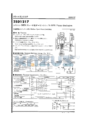 2SD1217 datasheet - SI NPN PLANAR DARLINGTON