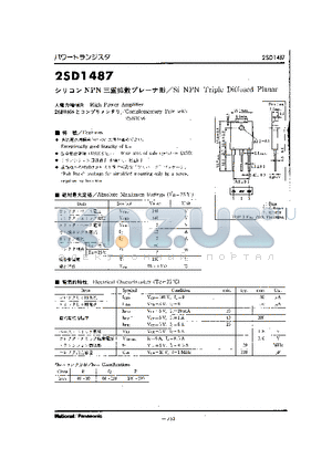 2SD1487 datasheet - SI NPN TRIPLE DIFFUSED PLANAR HIGH POWER AMPLIFIER