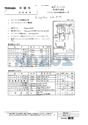 2SD1548 datasheet - 2SD1548