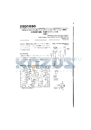 2SD1590 datasheet - Audio Frequency Power Amplifier and Low Speed Switching Industrial Use