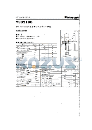 2SD2180 datasheet - 2SD2180