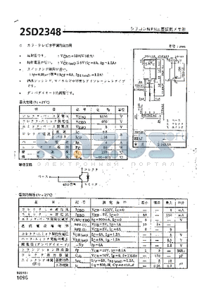 2SD2348 datasheet - 2SD2348