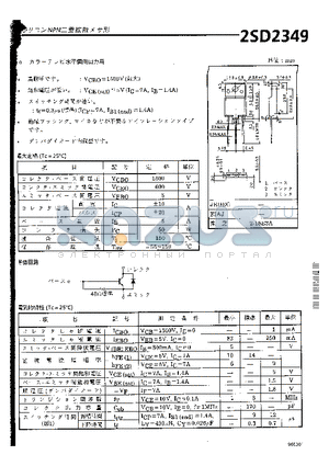 2SD2349 datasheet - 2SD2349