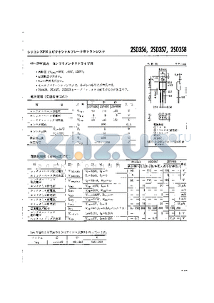 2SD356 datasheet - 2SD356