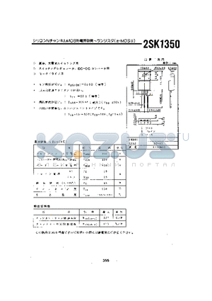 2SK1350 datasheet - 2SK1350