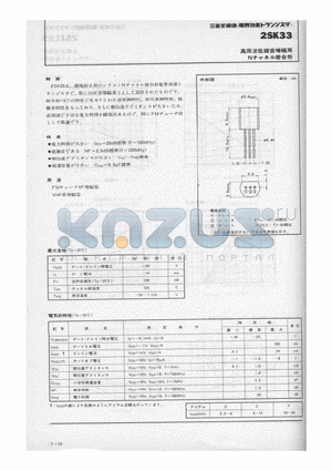 2SK33 datasheet - 2SK33