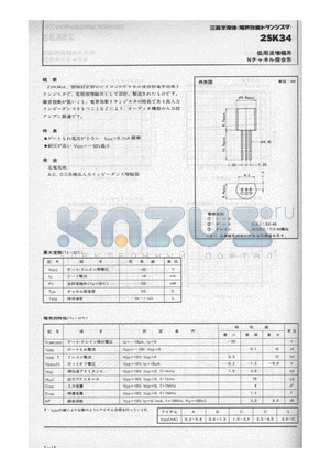 2SK34 datasheet - 2SK34