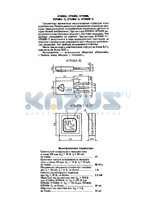 KT940 datasheet - TPAH3HCTOPBL KPEMHNEBBLE ME3ANNAHAPABLE CTPYKTYPBL N-P-N YCNNNTENBHBLE