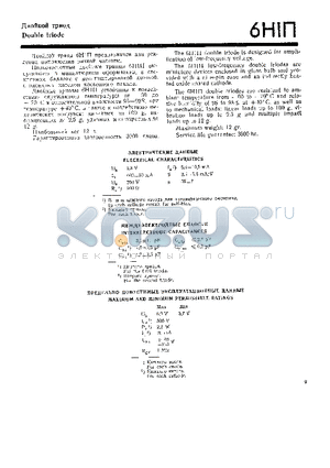 6H1N datasheet - DOUBLE TRIODE