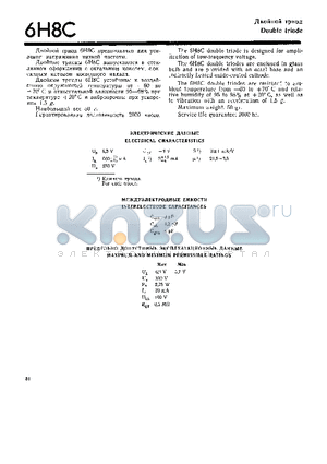 6H8C datasheet - DOUBLE TRIODE