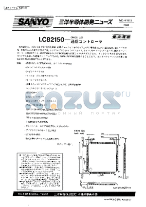 LC82150 datasheet - CMOS LSI