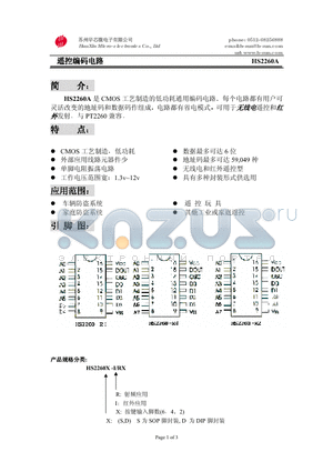 HS2260-R4 datasheet - HS2260A CMOS