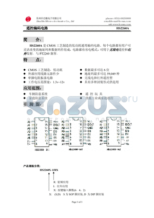 HS2260S-I2 datasheet - HS2260A CMOS