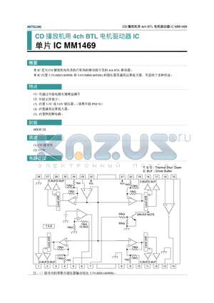 MM1469 datasheet - 4-ch BTL Motor Driver for CD Players