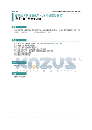 MM1538 datasheet - 4ch Moter driver IC for Portable CD Player