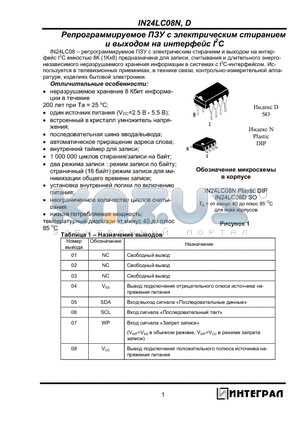 IN24LC08D datasheet - IN24LC08