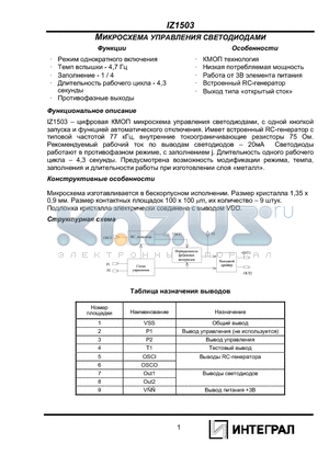 IZ1503 datasheet - IZ1503