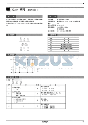 XC2141 datasheet - CMOS IC