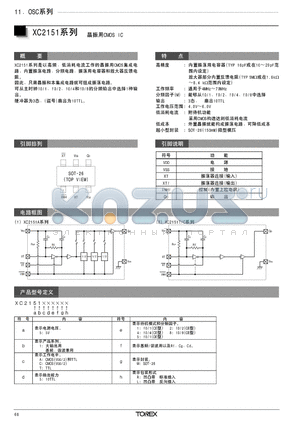 XC2151 datasheet - CMOS IC