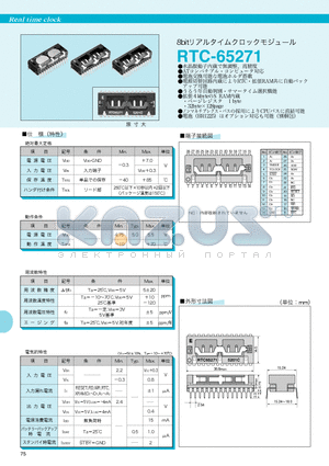 RTC-65271 datasheet - Real time clock