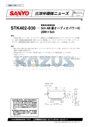 STK402-930 datasheet - AUIDO POWER IC 20W X 5 CH