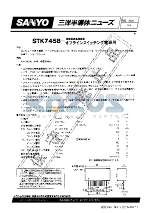 STK7458 datasheet - OFFLINE SWITCHING