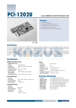 PCI-1202U datasheet - 2-port AMONet RS-485 PCI Master Card