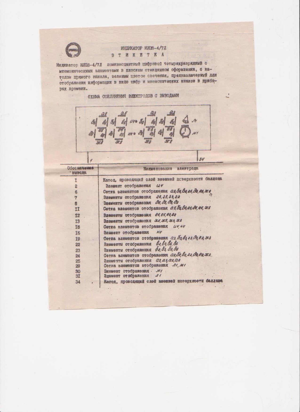 Илц10 6 7л р схема подключения